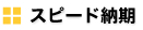 ���h�E�X�^���v�@�X�s�[�h�����}�[���ł��͂����܂��B