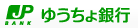 ゆうちょ銀行