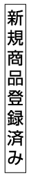 オーダースタンプ 作成 オリジナル 縦書き