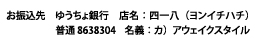 振込先 口座番号 スタンプ
