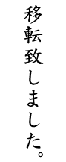 オーダースタンプ作成 蔵書印