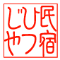 角印 格安 ブラザー シャチハタ