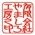 角印 格安 ブラザー シャチハタ