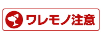 シャチハタタイプ われもの注意 ブラザー