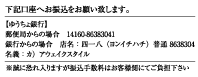 スタンプ 印鑑 入金口座 振込先