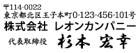 住所印 代表者名 社印