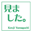 見ました スタンプ 印鑑 ゴム印 オリジナル ハンコ