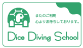 ログスタンプ ダイビング