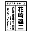 住所印 ゴム印 印鑑 シャチハタ はんこ アドレス