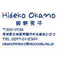 住所印 ゴム印 印鑑 シャチハタ はんこ アドレス