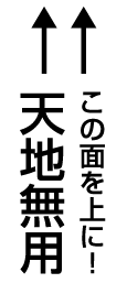 スタンプ 大型 天地無用 水濡れ厳禁 印鑑 はんこ 判子ゴム印 ブラザー brother