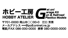 大きなサイズのスタンプ 住所印