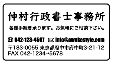 大きなサイズのハンコ 住所印