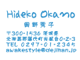 ハンコ アドレス