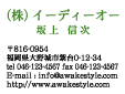 2色 印鑑 会社用