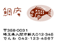 印鑑 お店の住所印