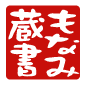 蔵書印 シャチハタ