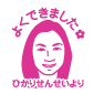 先生 プレゼント 似顔絵スタンプ オリジナル 格安 父の日 バレンタイン ギフト