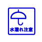 業務用途のはんこ 水濡れ厳禁