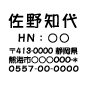住所スタンプ