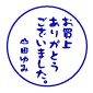 業務スタンプ/冊子小包