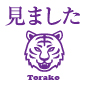 トラ イラスト ロゴ・イラストのはんこ