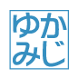 角印・領収書などに シャチハタ オリジナル作成