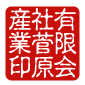 角印・領収書などに シャチハタ 蔵書印 白抜き