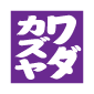角印・領収書などに シャチハタ 蔵書印 白抜き