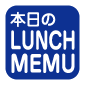 メニュー ランチ スタンプ オリジナル