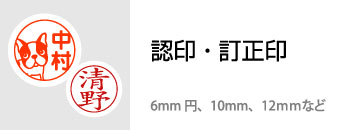 認印　落款印