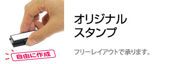 住所印　アドレススタンプ