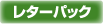 エクスパック