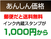 格安　激安　安い　スタンプ　データ入稿　ゴム印　イラレ イラストレーター illustrator ai 
